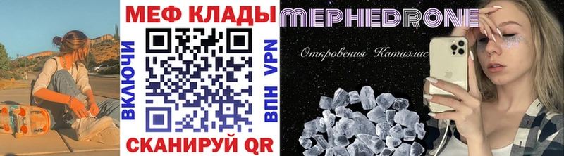 МЕФ мяу мяу  продажа наркотиков  Красный Кут 